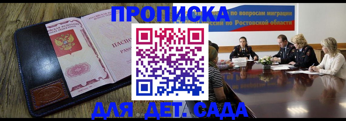 прописка ребенка в Южноуральске