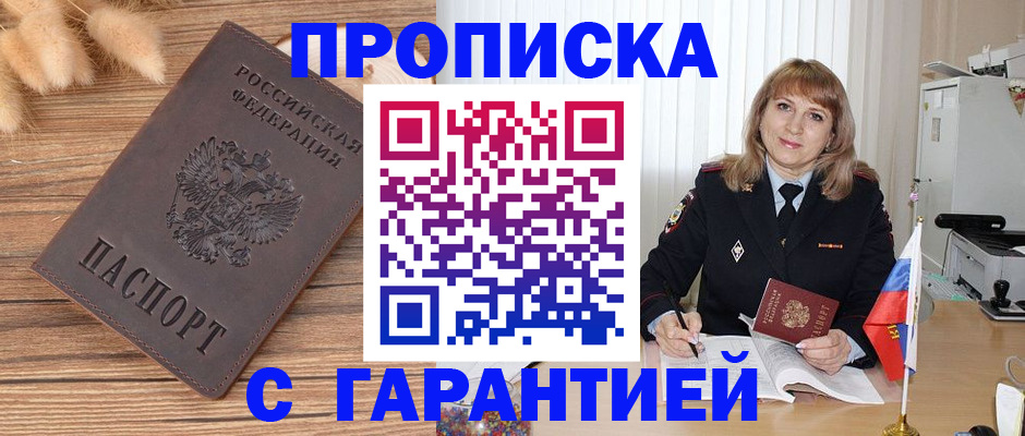 прописка для военкомата в Южноуральске