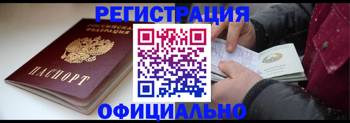 прописка гарантия в Южноуральске