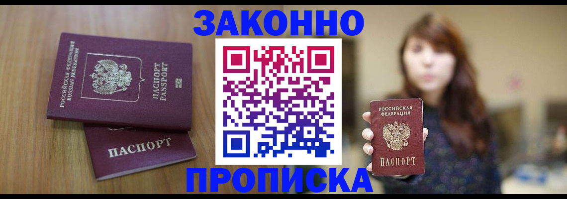 временная регистрация для всех в Южноуральске