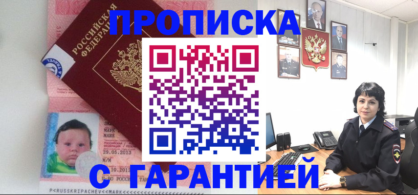временная регистрация надежно в Южноуральске