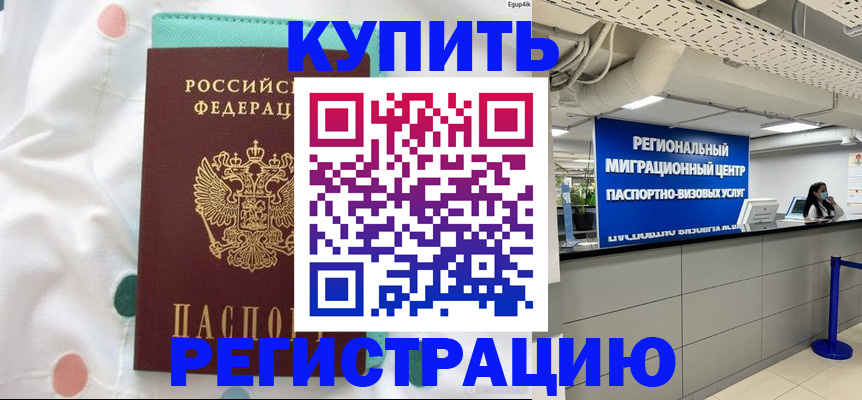 временная регистрация для всех в Южноуральске