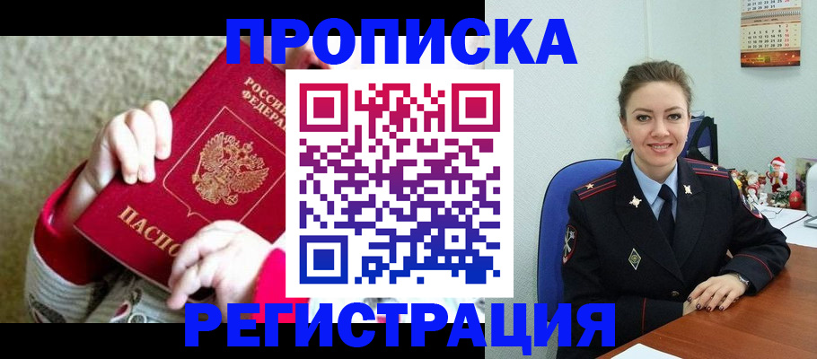 прописка 2025 в Южноуральске