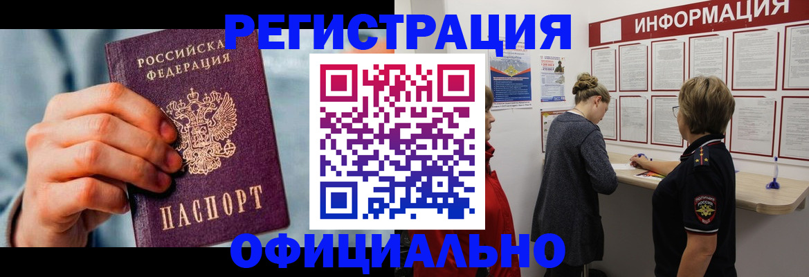 прописка для военкомата в Южноуральске