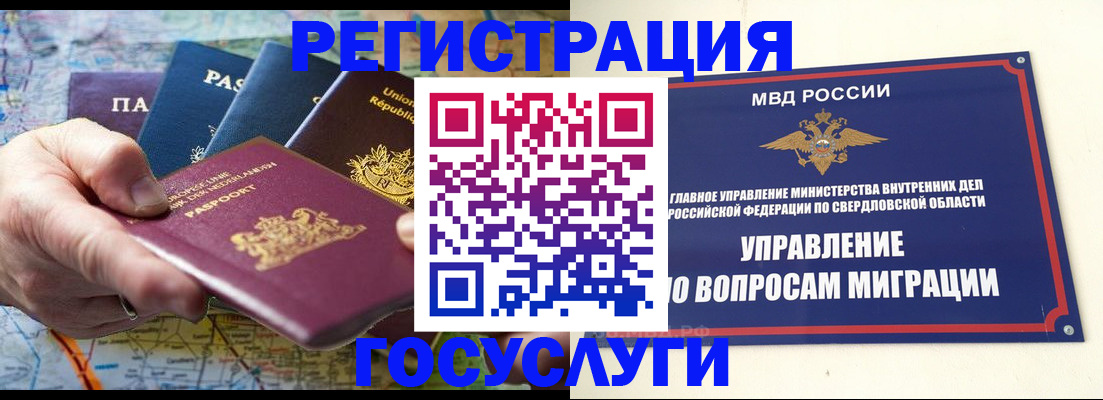 прописка иностранных граждан в Южноуральске